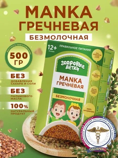 Здоровые детки Крупа манная из гречки 500 гр