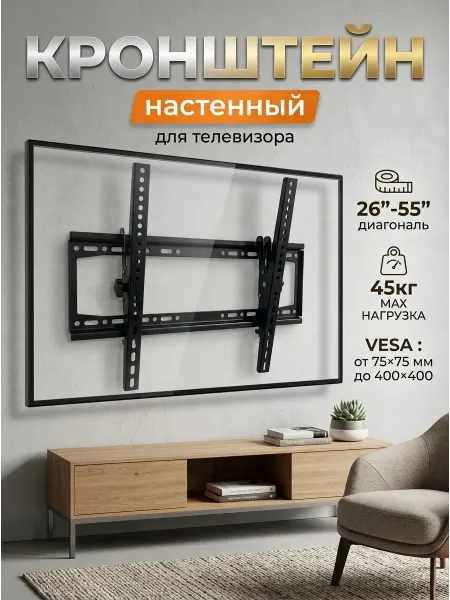 ASSEN Кронштейн для телевизора надёжный универсальный 26-55