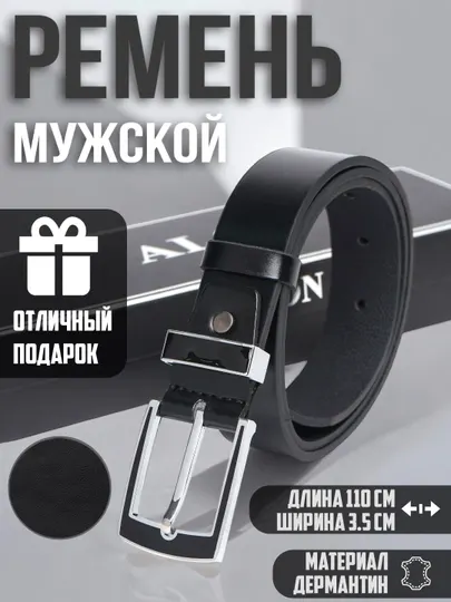 Мужской кожаный ремень в подарочной коробке LION BELT, классический ремень