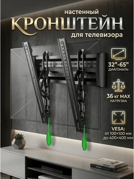 BiSmart Кронштейн для телевизора 32-65 дюймов настенный