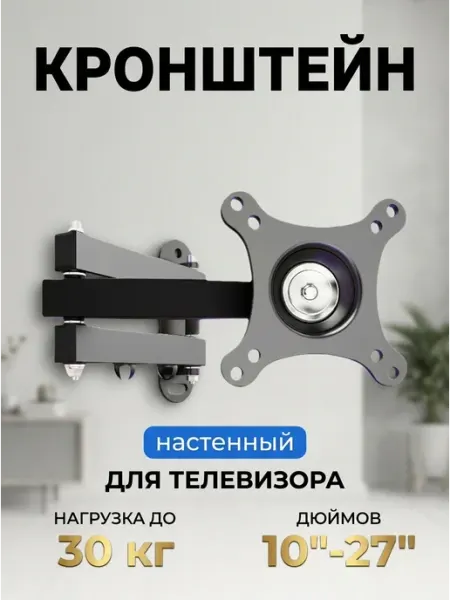 BiSmart Кронштейн для телевизора настенный, прочный, стильный