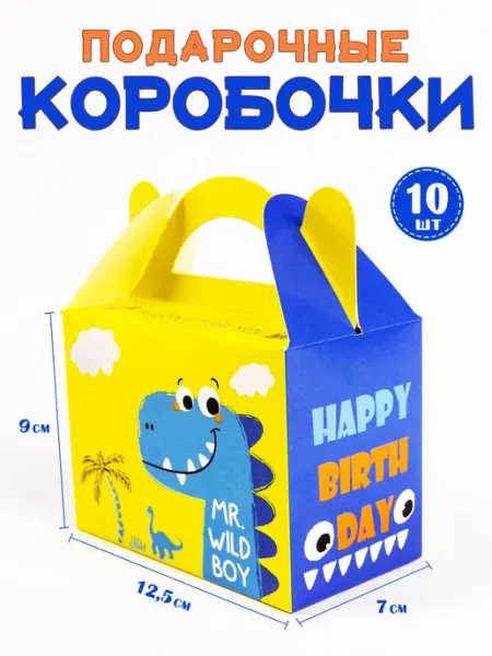 Bo-bo Подарочные коробочки "Динозаврик" (син.), 10 шт