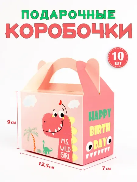 Bo-bo Подарочные коробочки "Динозаврик" (роз.), 10 шт