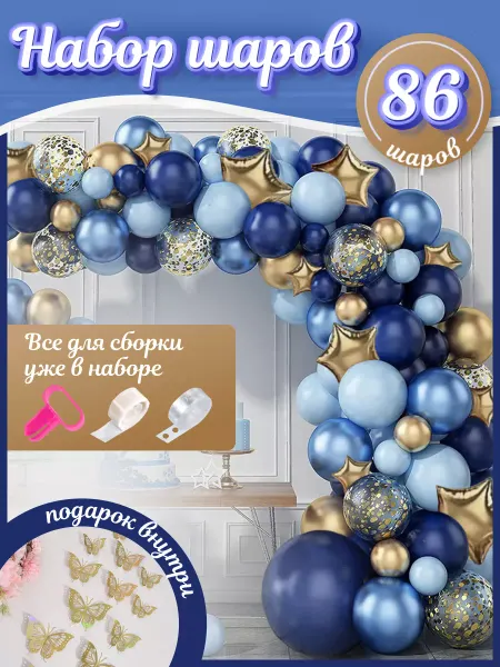 BOOMARKET Воздушные шарики набор для праздника фотозоны