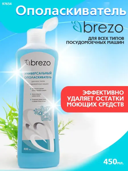Brezo Ополаскиватель для посудомоечной машины 450 мл