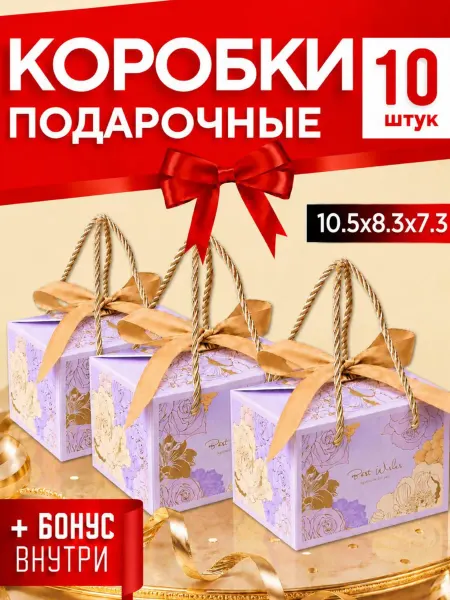 Comfy-box Коробочка подарочная маленькая для подарка, упаковка