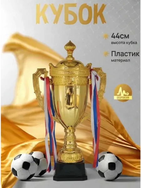 Despertar Кубок пластиковый для соревнований, турниров и награждения