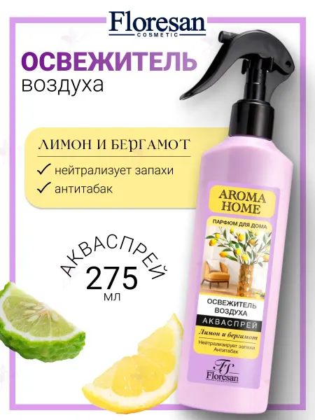 Floresan Освежитель воздуха-акваспрей ЛИМОН и БЕРГАМОТ