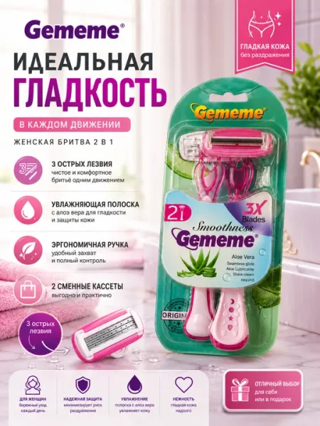 Одноразовая бритва для женщин Gememe с эргономичной ручкой - Товары для бритья