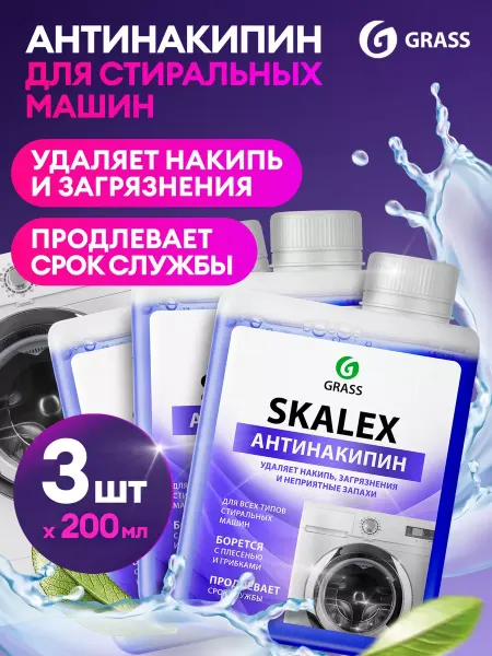 Бархат GRASS Очиститель для стиральных машин Skalex Антинакипин