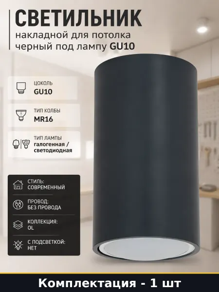 ЭРА Светильник накладной для потолка черный под лампу GU10