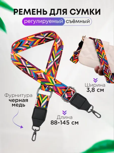 BELTS Ремень для сумки текстильный с карабинами сменный ремень
