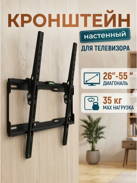 Home Team Кронштейн для телевизора надежная фиксация жк