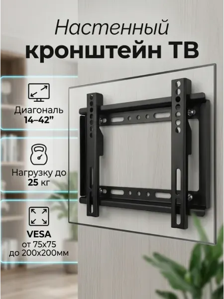 Home Team Кронштейн для телевизора настенный фиксированный