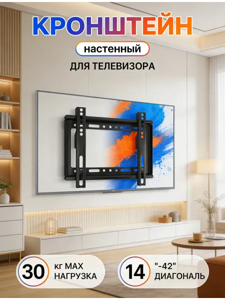 Krasmee Кронштейн для телевизора для кухни фиксированный прочный
