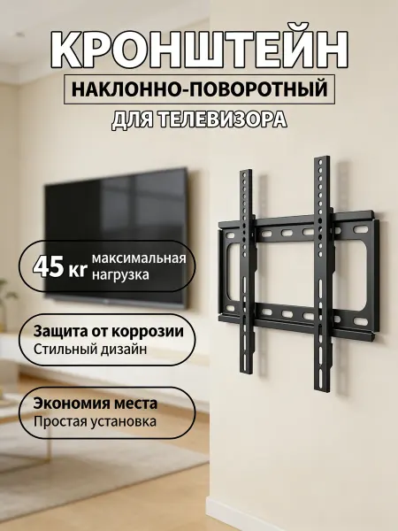 KRONI Кронштейн для телевизора высокая нагрузка прочный