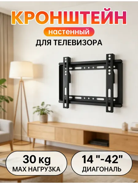 KRONI Кронштейн для телевизора компактный сверхтонкий для спальни