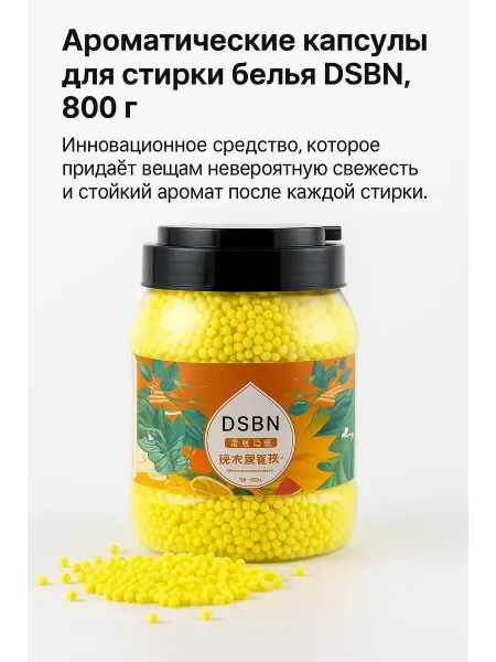 NAMA.ST Ароматный кондиционер для белья парфюмированные гранулы