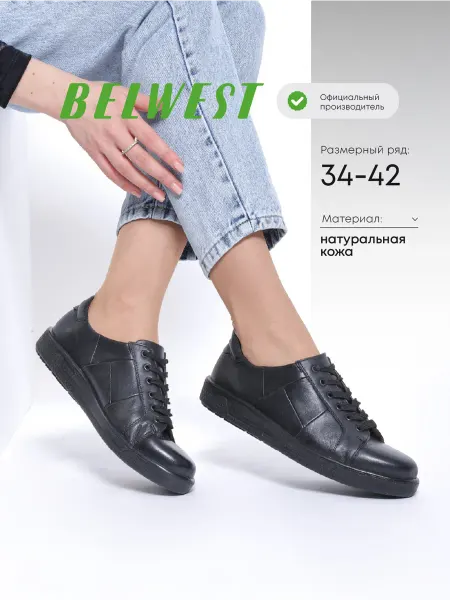 BELWEST Кеды натуральная кожа кроссовки