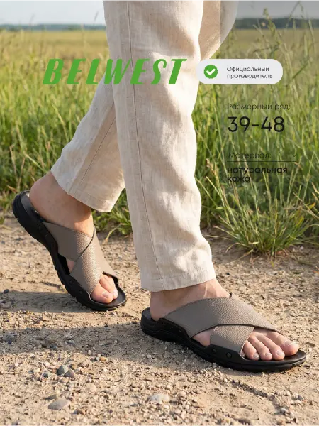 BELWEST Мужские шлепанцы кожаные сандалии летние Белвест
