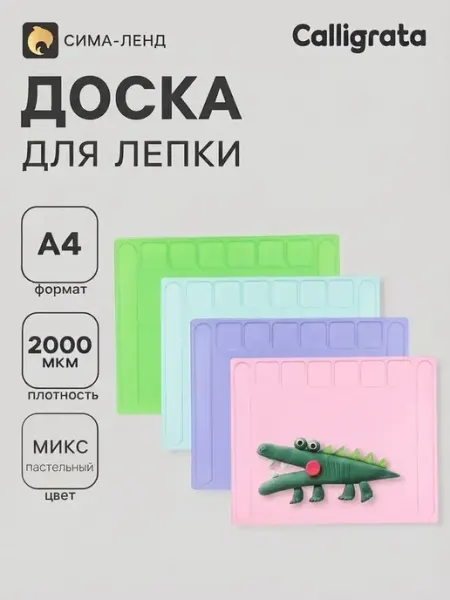 Многофункциональная доска для лепки А4 с отделениями