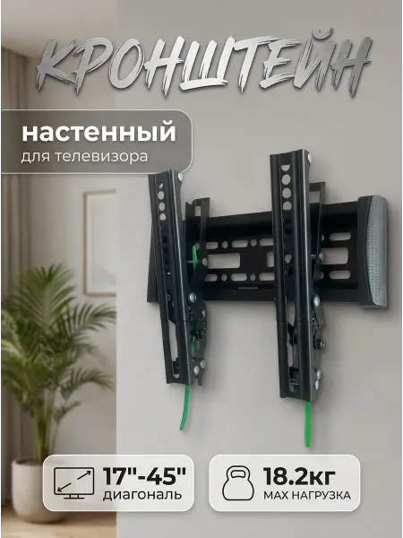 LG Кронштейн для телевизора быстрый монтаж автозамок
