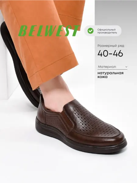 BELWEST Полуботинки туфли мужские летние кожаные слипоны