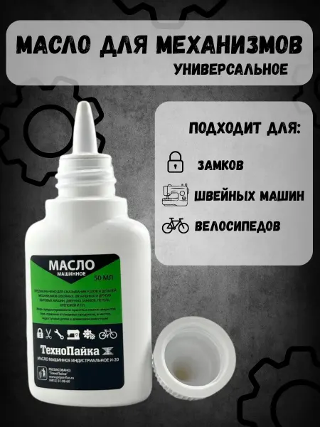 Кахо Масло смазочное для швейных машин, велосипедов