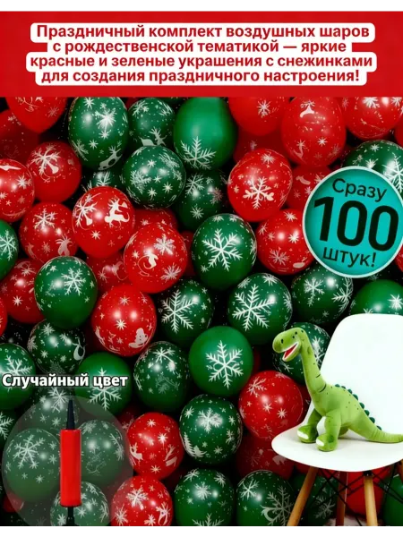 Украшение рождественским воздушным шаром + насос