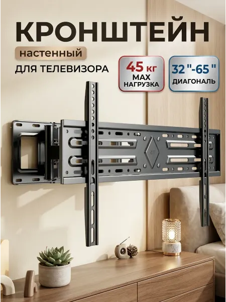 LG Кронштейн для телевизора выдвижной 32-65 дюймов 45 кг