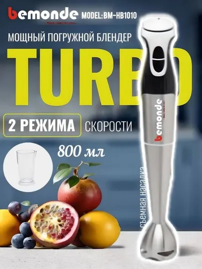 Блендер погружной Bemonde BM-HB1010