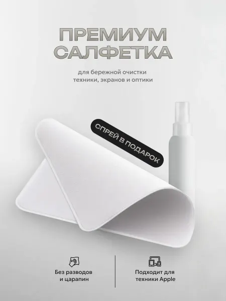 Салфетка тряпка для экрана монитора дисплея