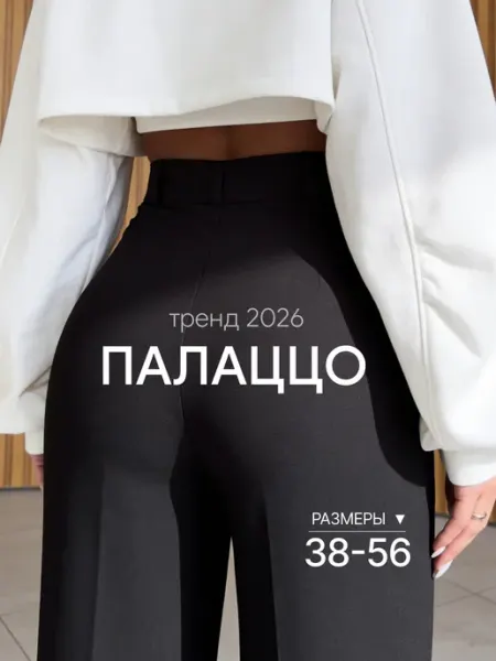 Ben Vestito Брюки классические палаццо с высокой посадкой