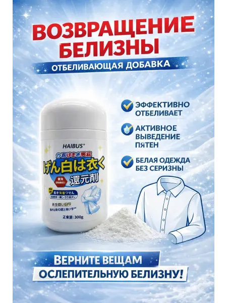 САМИ8 отбеливающий стиральный порошок для белого белья от пятен