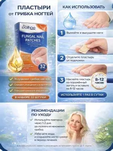 Пластыри для лечения грибка ногтей на ногах 32 ШТ