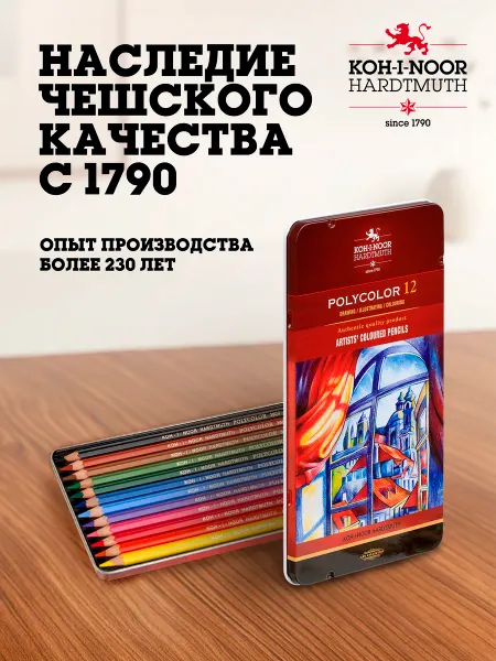 KOH-I-NOOR Карандаши цветные 12 шт художественные