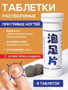 Средство от грибка ногтей на ногах, противогрибковое средство