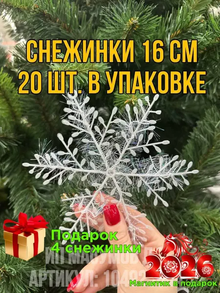 Новогодний декор/снежинки Снежинки на окна набор