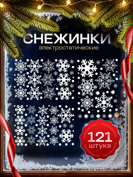 T and J Новогодние наклейки на окна