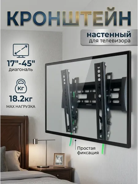 LG Кронштейн для телевизора быстросъёмный автозамок