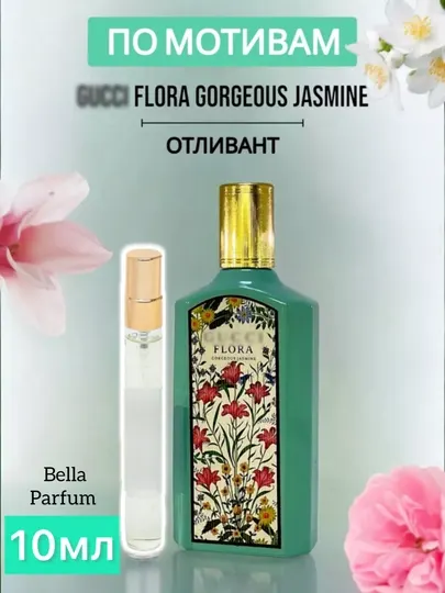 Парфюмерная вода для женщин Gorgeous Jasmine, 10 ml - Парфюмерная вода