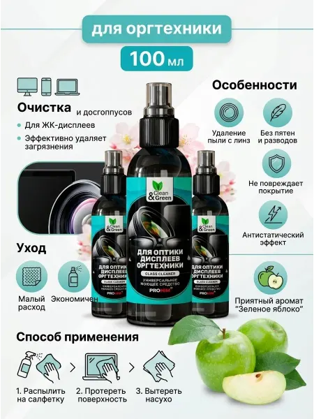 Benefit очиститель экрана ноутбука 3шт по 100мл