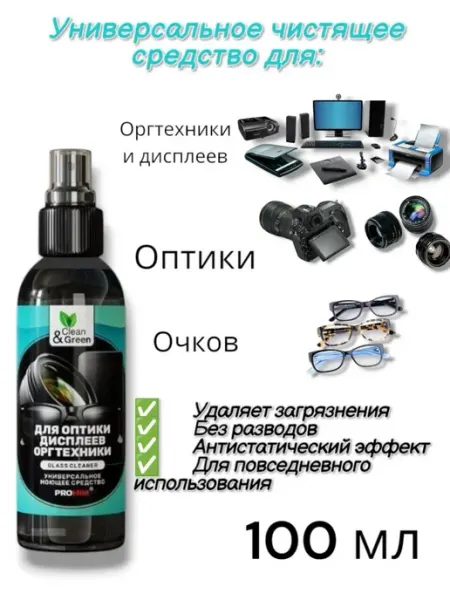 Benefit Чистящее средство для экранов Средство чистящее для очков