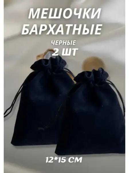 FULL OF BENEFIT Мешочек для хранения бархатный