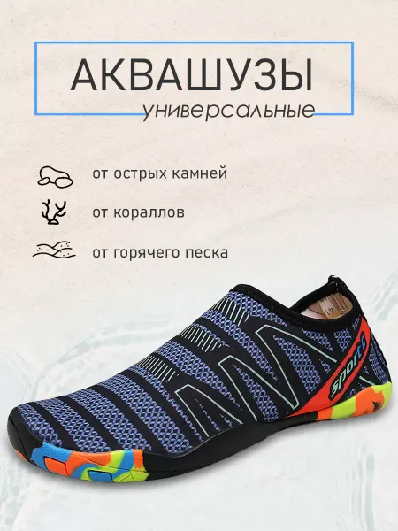 BenefitsAqua Аквасоки Коралловые тапочки Коралки для моря и спорта