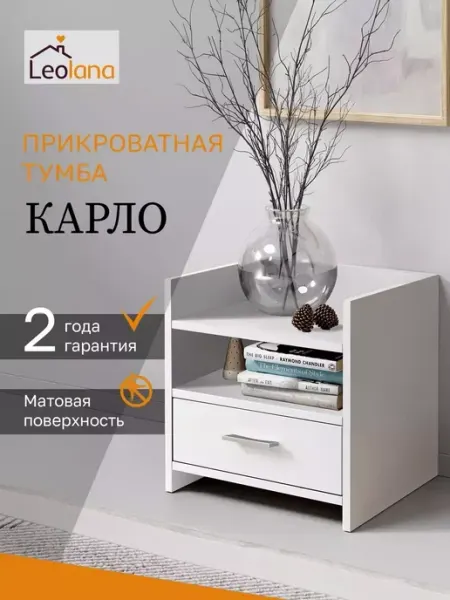 Beneli Тумба прикроватная с ящиком Карло