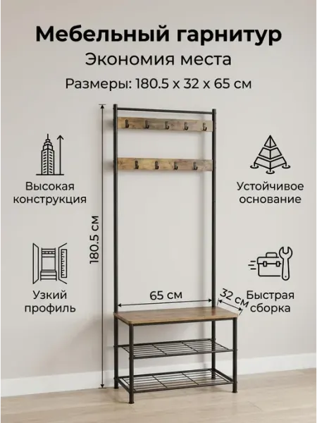 Homemart Стеллаж с вешалкой и скамьей для прихожей