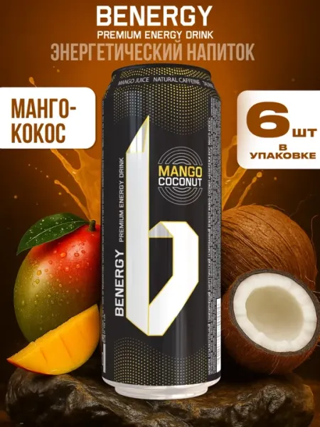 Энергетический напиток BENERGY MANGO COCONUT 450 мл (6 шт.)