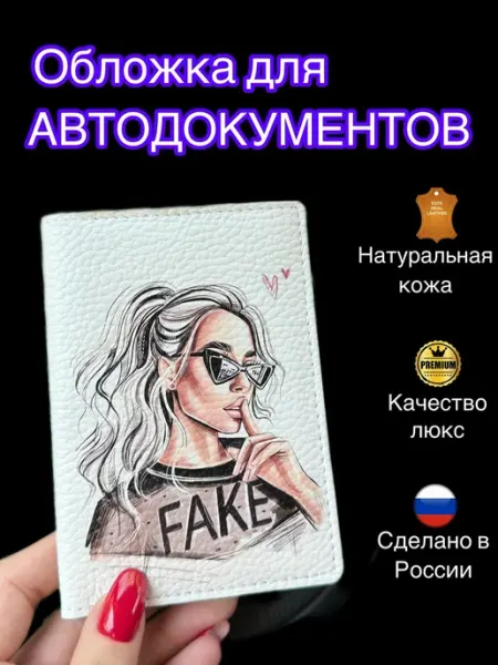 Benes Обложка на водительские права паспорт кожаная с рисунком
