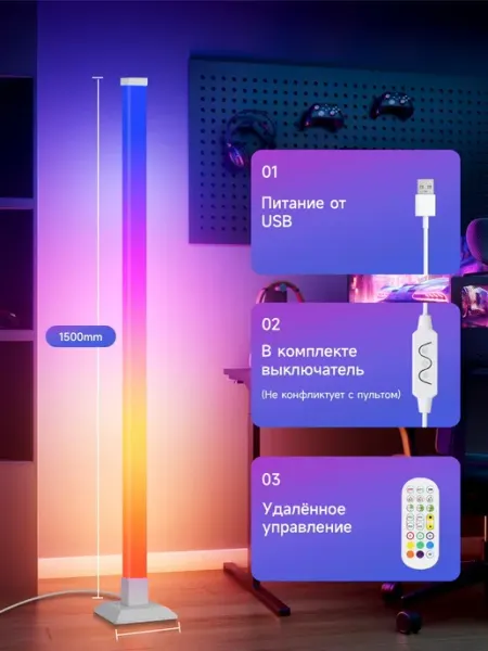 RGB светодиодная лампа торшер напольный светильник
